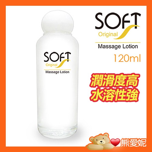情趣潤滑液 SOFT Original 純水溶性潤滑液120ml 長效潤滑液 成人玩具 自慰器 情趣用品專用