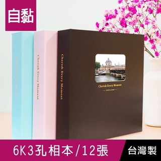 珠友 PH-06628-C 6K 3孔相本/相簿相冊/照片相片活頁收納冊/米色內頁/內附自黏內頁12張