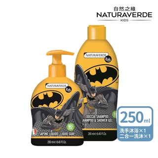 【Naturaverde BIO】正義聯盟蝙蝠俠洗髮沐浴露2件組(4歲以上適用-有機綠茶萃取、洗後清新)