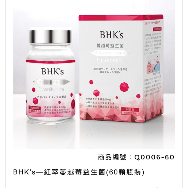 BHK's紅萃蔓越莓益生菌（60顆瓶裝）