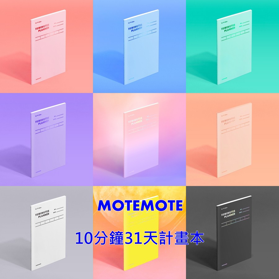 Ξ ATTIC Ξ 韓國motemote~ 10 Minutes Planner 10分鐘31天/100天讀書計畫本