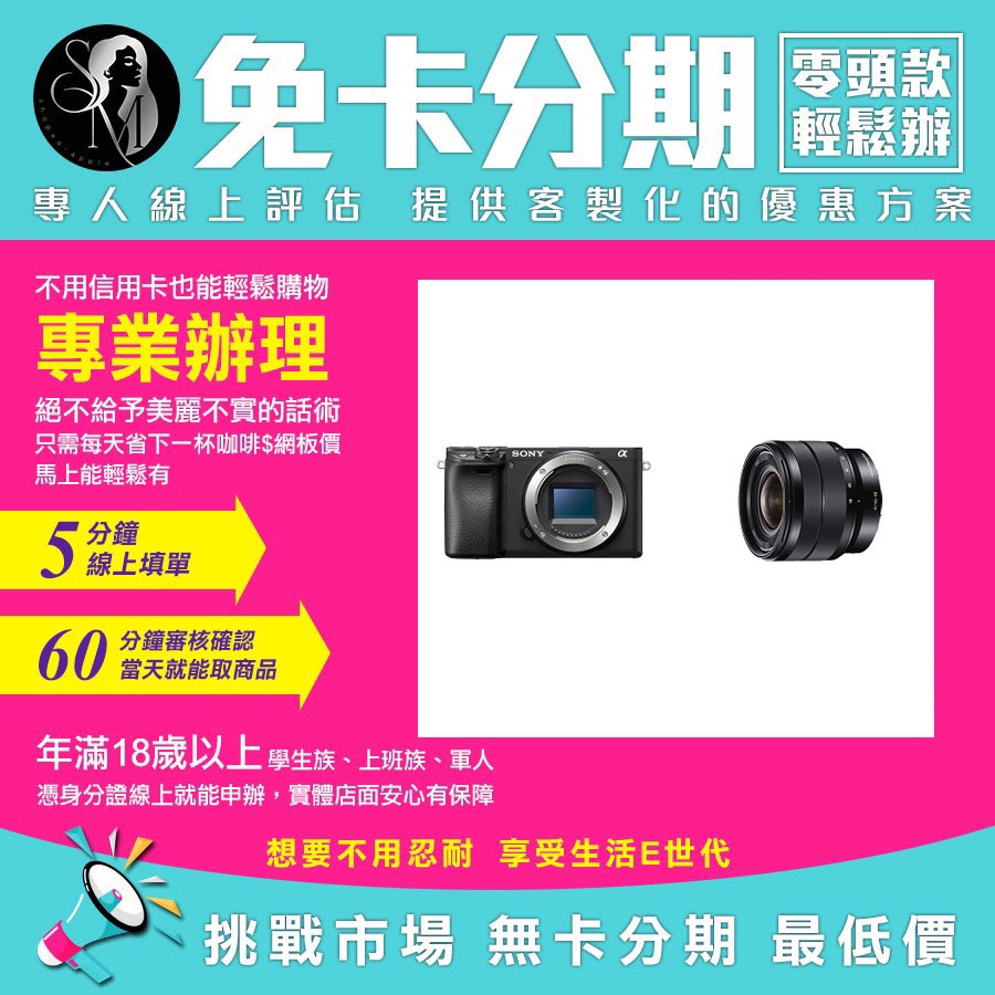 SONY 索尼 相機 公司貨 α6400 a6400 Vlogger+SEL1018 無卡分期 免卡分期【我最便宜】