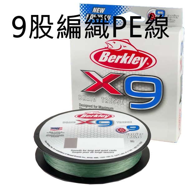 貝克力 Berkley X9 9股編織PE線 自然綠 300米 強度超越以往，大幅提升滑順度及拋投距離