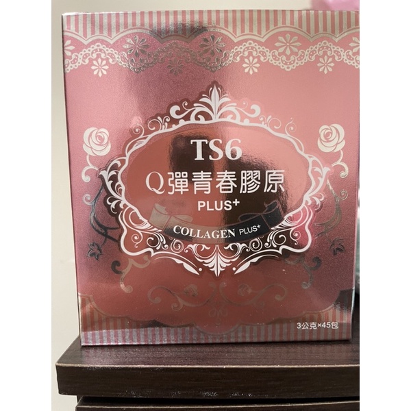 TS6 Q彈青春膠原PLUS+