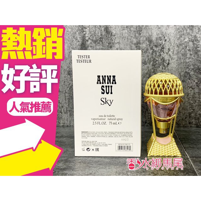 ◐香水綁馬尾◐Anna Sui 綺幻飛行 女性淡香水 75ml TESTER