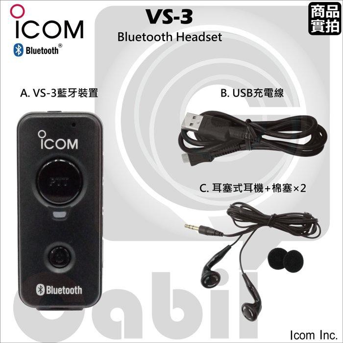 ICOM VS-3 藍牙 藍芽耳機麥克風 IC-2730A IC-2820H ID-5100A 傑比爾 Gabil