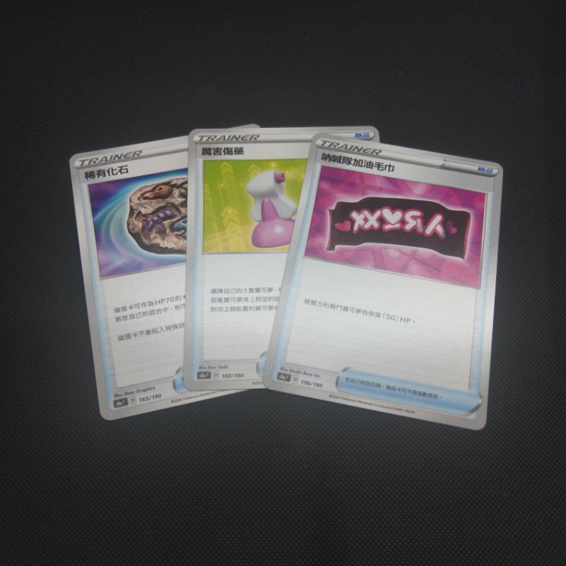 Ptcg中文版吶喊隊加油毛巾 厲害傷藥 稀有化石 S4af156 S4af160 S4af165 蝦皮購物