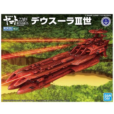 [那間店]BANDAI 機體收藏集 宇宙戰艦大和號2205 德斯拉號三世 5061667