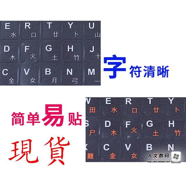 淼速成碼鍵盤貼紙韓語鍵盤貼紙透明繁體注音倉頡膜筆記本電腦通 3010qw 蝦皮購物