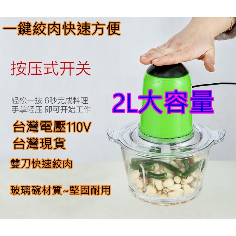 台灣現貨現貨電動絞肉器打粉機打蛋器打蛋機粉碎機攪拌機雙層刀頭果菜肉類料理機/調理機水餃餡嬰兒副食品絞肉機攪肉機/