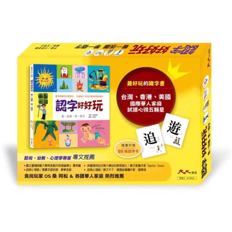 認字好好玩 認字好有趣 認字好簡單 （全新商品