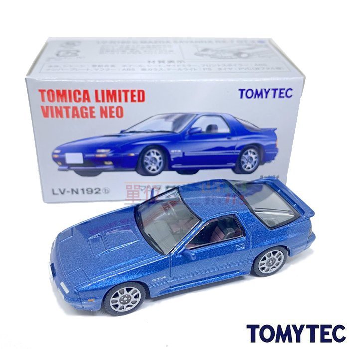 『 單位日貨 』絕版 日本正版 多美 TOMYTEC馬自達 RX-7 LV-N192b GT-X 藍 合金 小車 附膠盒