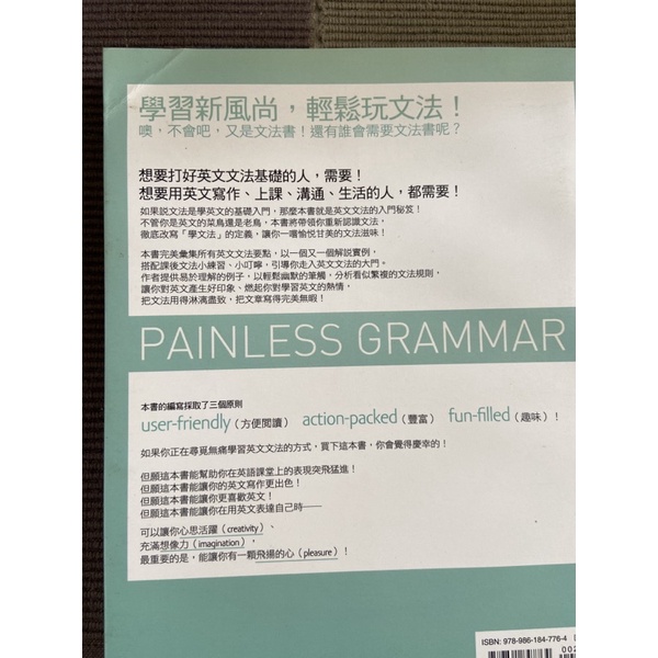 無痛文法 輕鬆玩英文法 蝦皮購物