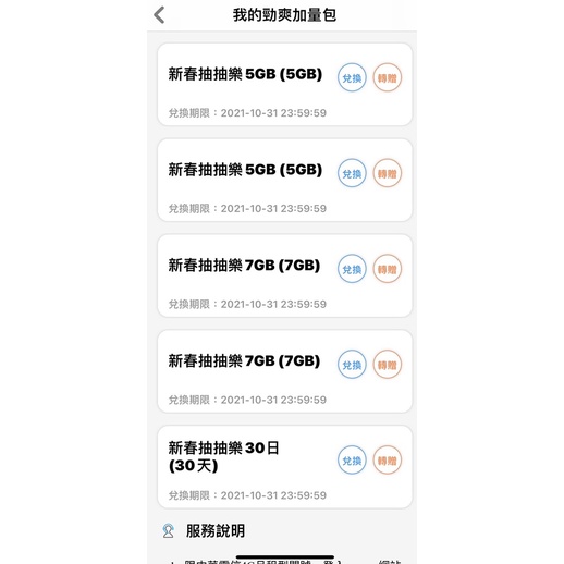 中華電信 4G 勁爽加量包 流量5GB 7GB 30日