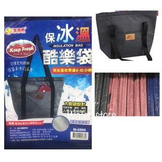 《鈺宅舖》生活家 保冰溫酷樂袋 M-6990 保冰溫提袋 冰袋 保冷袋 保溫袋 保鮮袋 外賣袋 便當袋 超大 露營 烤肉
