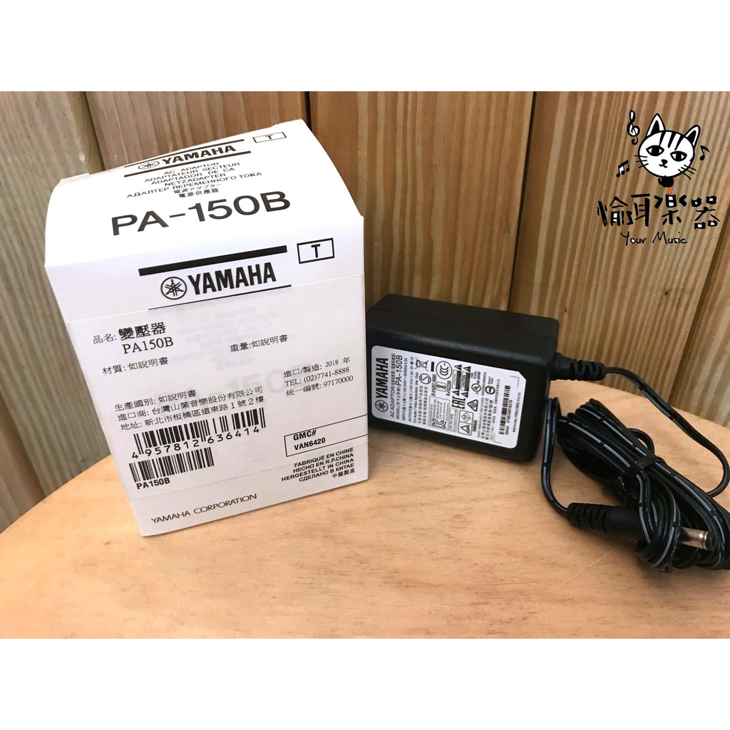 ♪ Your Music 愉耳樂器♪原廠公司貨YAMAHA PA-150B 電子琴 電鋼琴 變壓器 原PA - 5T2A