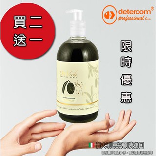 【Detercom 蒂卡娜】沐浴乳沐浴精沐浴露 500ml 橄欖莊園有機橄欖 (100%義大利原裝進口)飯店指定使用沐浴