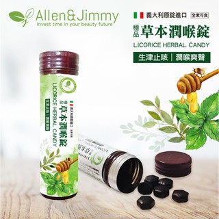艾登 極品草本潤喉糖 (40顆/罐) / 六鵬 草本潤喉錠(40錠/罐) 甘草精油錠 桉葉油精 鼠尾草萃取物 甘草錠