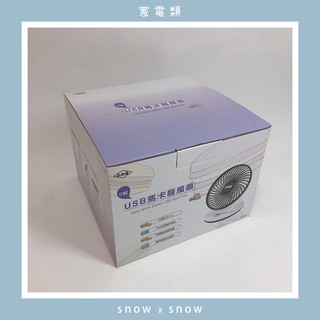 snow ❄️ snow | 全新 | 小太陽 USB馬卡龍電風扇 6吋 灰色 TF-618