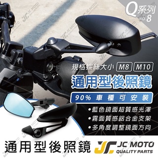 【JC-MOTO】 Q8 後照鏡 牛角後照鏡 drg force 照後鏡 後視鏡 機車後視鏡