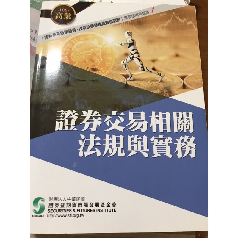 證券交易相關法規與實務 蝦皮購物