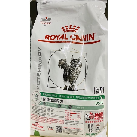 🌟旺財好鋪🌟ROYAL 皇家 DS46 處方 貓用糖尿病處方 1.5kg/3.5KG