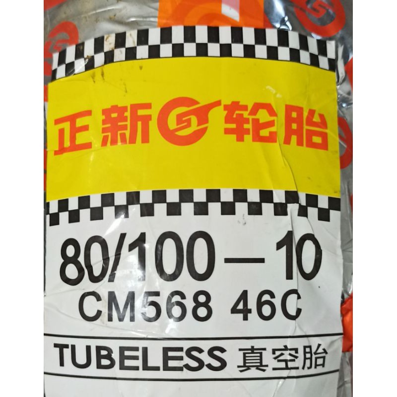 正新輪胎80/100-10,80 100 10,電動車專用，emoving  e-moving em50 em80