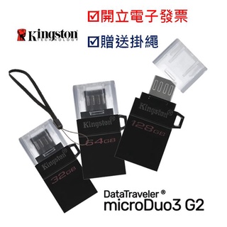 Kingston 金士頓 32G 64G 128G microDuo 3.0 G2 USB OTG 隨身碟