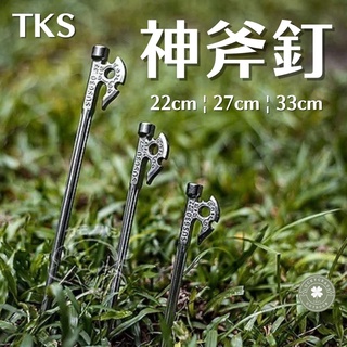 TK&SF TK神斧營釘 22cm 27cm 33cm 營釘 不鏽鋼釘 不鏽鋼營釘-台灣製 不鏽鋼營原色釘營釘