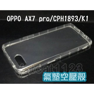 OPPO AX7 Pro/K1/CPH1893 專用 防摔/空壓/抗震/防摔輕薄/防護背蓋/透明/全包/掛繩