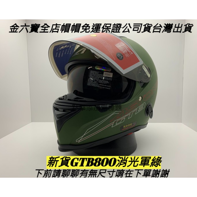 ASTONE GTB800 素色 消光軍綠 內襯全可拆 內墨片 輕量化 全罩式 重機安全帽