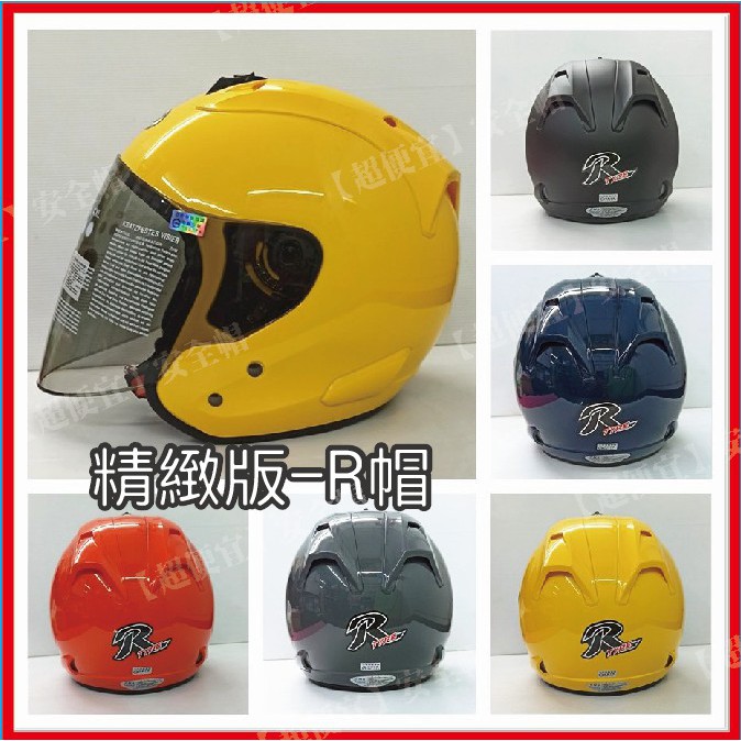 【 超便宜 】 送電鍍彩片 EVO CA335 精裝版 R帽 Type-R 飆風 成人 3/4罩 安全帽
