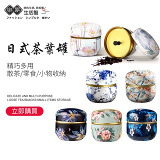 【樂家生活館，有新款式】日式茶葉罐 馬口鐵茶葉罐 彈跳茶葉罐 娃娃機茶葉罐 小茶罐 存茶罐 迷你茶葉罐  茶葉密封 收納