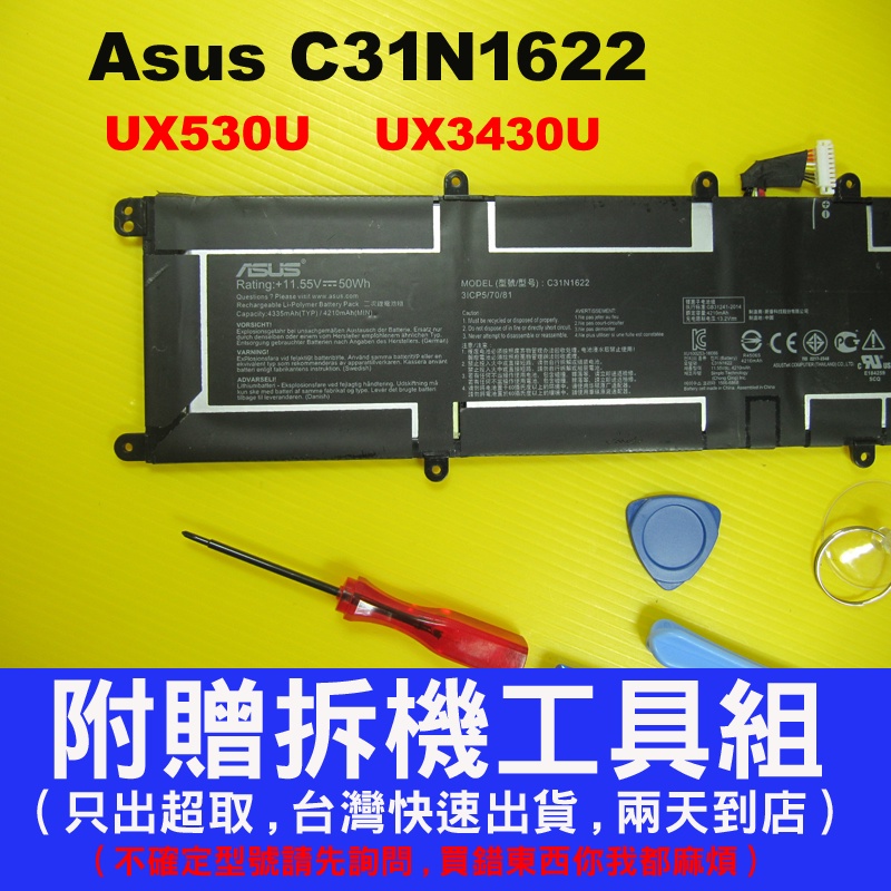 C31N1622 華碩 Asus 原廠 電池 UX3430 UX3430U UX3430UA UX3430UN 台灣快速