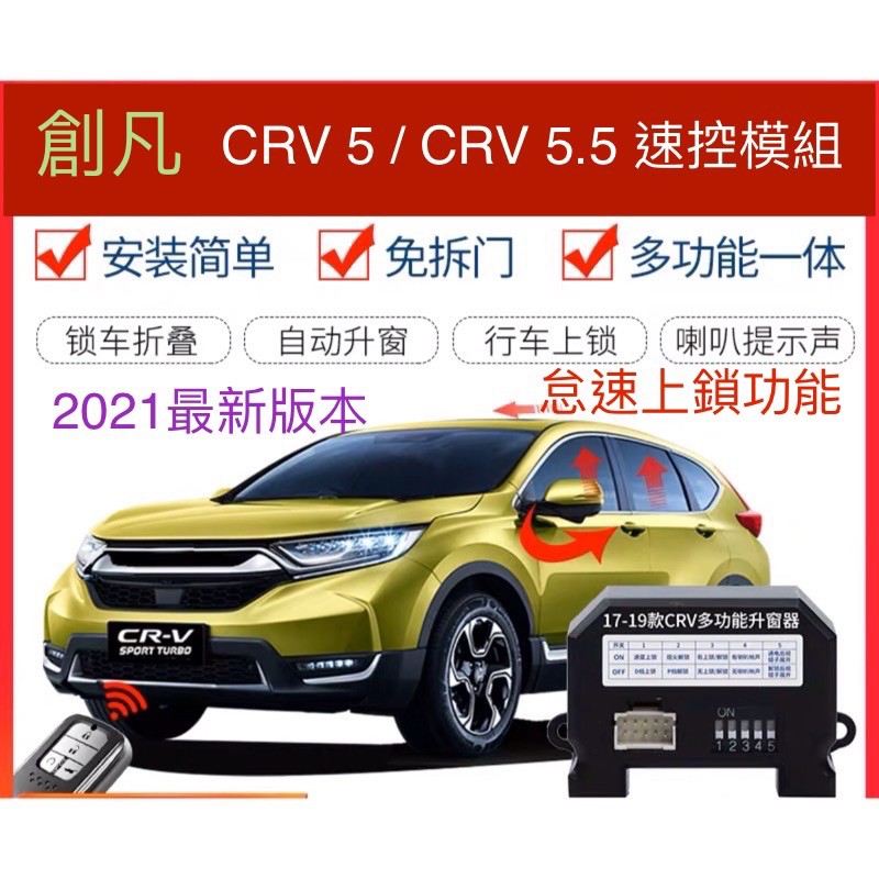 Crv5 速控收折的價格推薦 22年1月 比價比個夠biggo