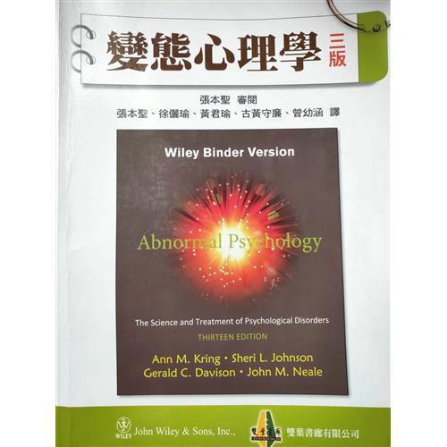 變態心理學(三版)