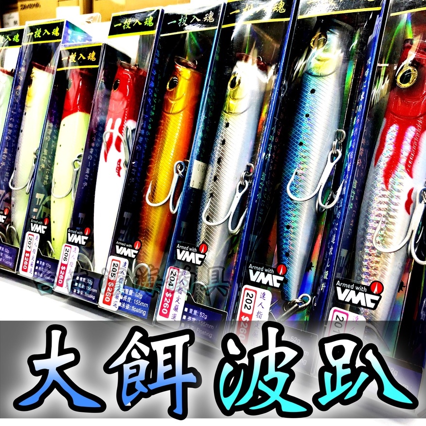滿額免運 Evo 海力士一投入魂201 209 假餌波趴波啪波爬捲線器磯釣岸邊海釣場路亞黑吉 蝦皮購物