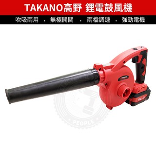 【20V鋰電鼓風機】TAKANO 高野 TA8570鋰電鼓風機(1電1充)含稅快速出貨