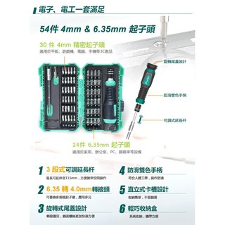 ☆含稅 (東北五金) ProsKit寶工 57合1 維修螺絲批組 SD-9857M