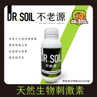 【土博士Dr. Soil 】 不老源 園藝肥料/雨林 鹿角蕨 火鶴 觀音蓮植物肥料/安全資材/開根