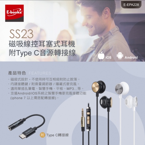 [免運] 耳機 耳麥 磁吸式耳機 入耳式耳機 附type C轉接線 ebook SS23 磁吸耳塞式耳機