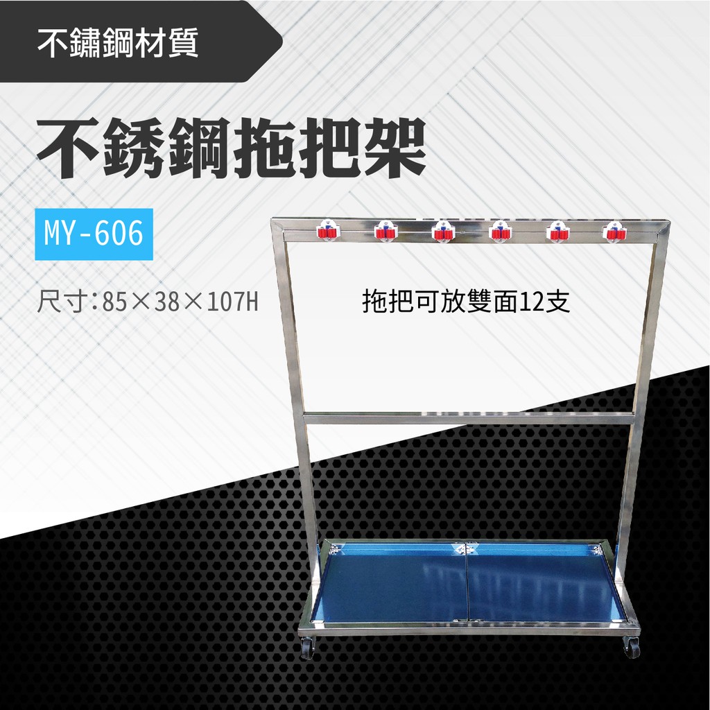 台灣製不鏽鋼拖把架my 606 金屬拖把架掃把拖把掛架拖把夾有輪子可移動掃具收納 蝦皮購物