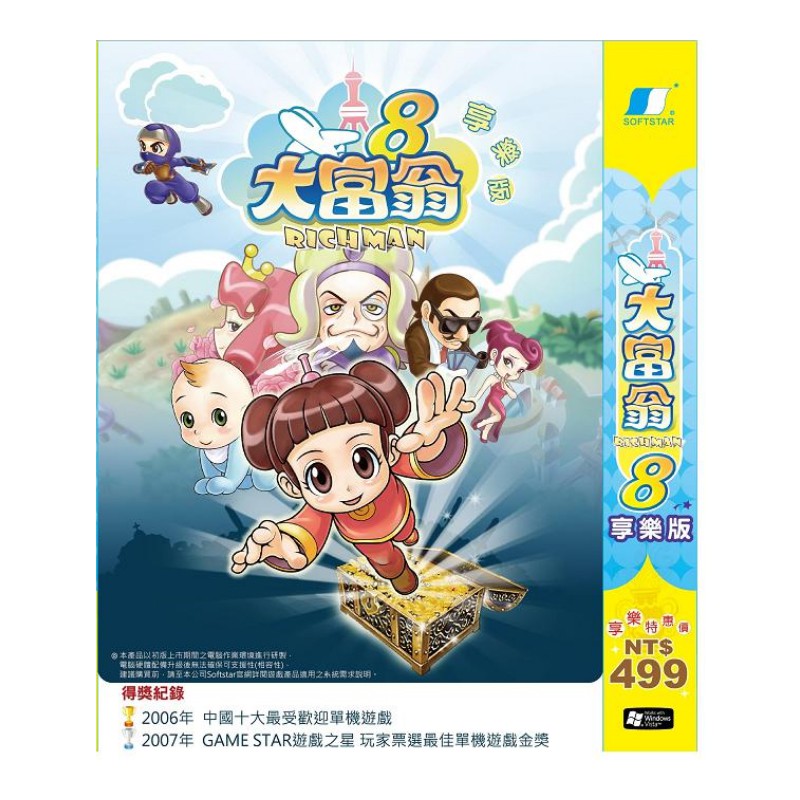 Pc 大富翁8 享樂版繁體中文版支援win7 Win8可玩 蝦皮購物