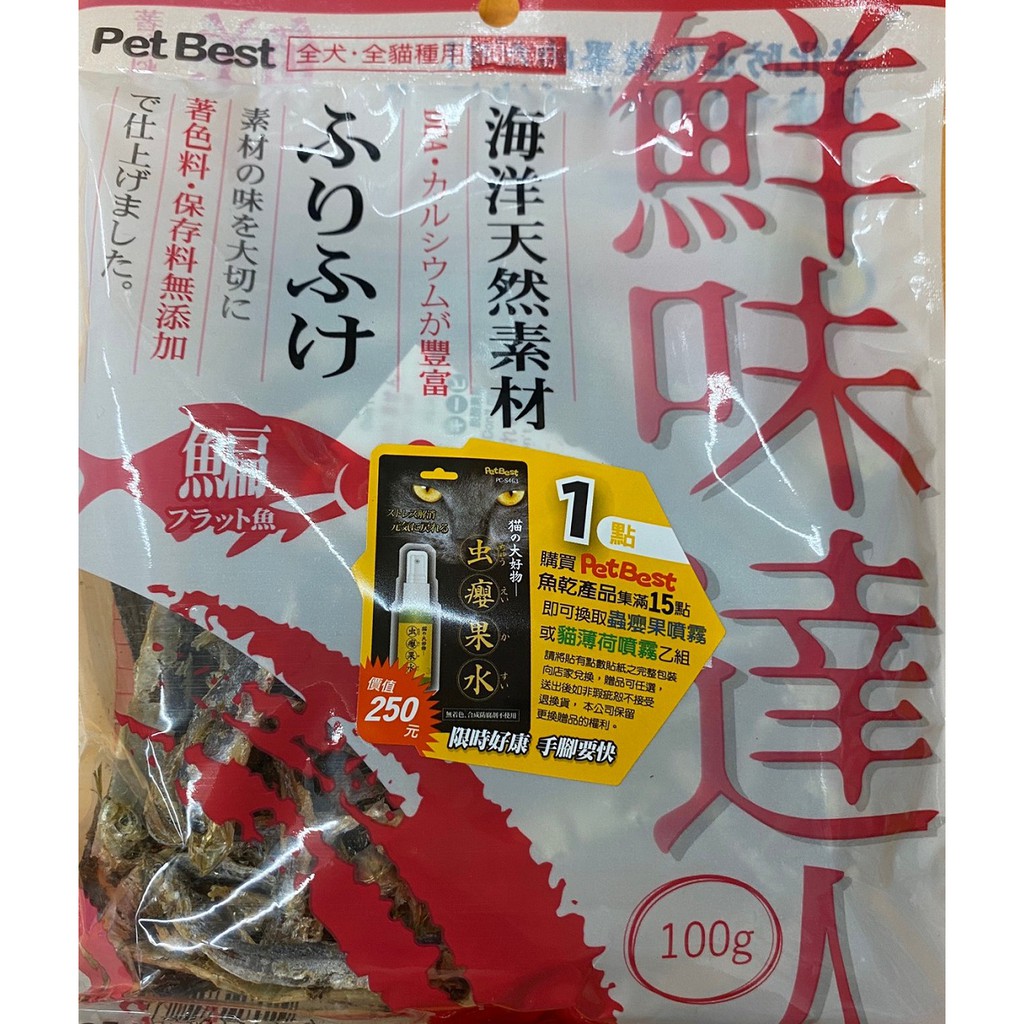 PetBest 鮮味達人 海洋帝國薄切低鹽 柴魚片 鯿魚 小魚乾 丁香魚