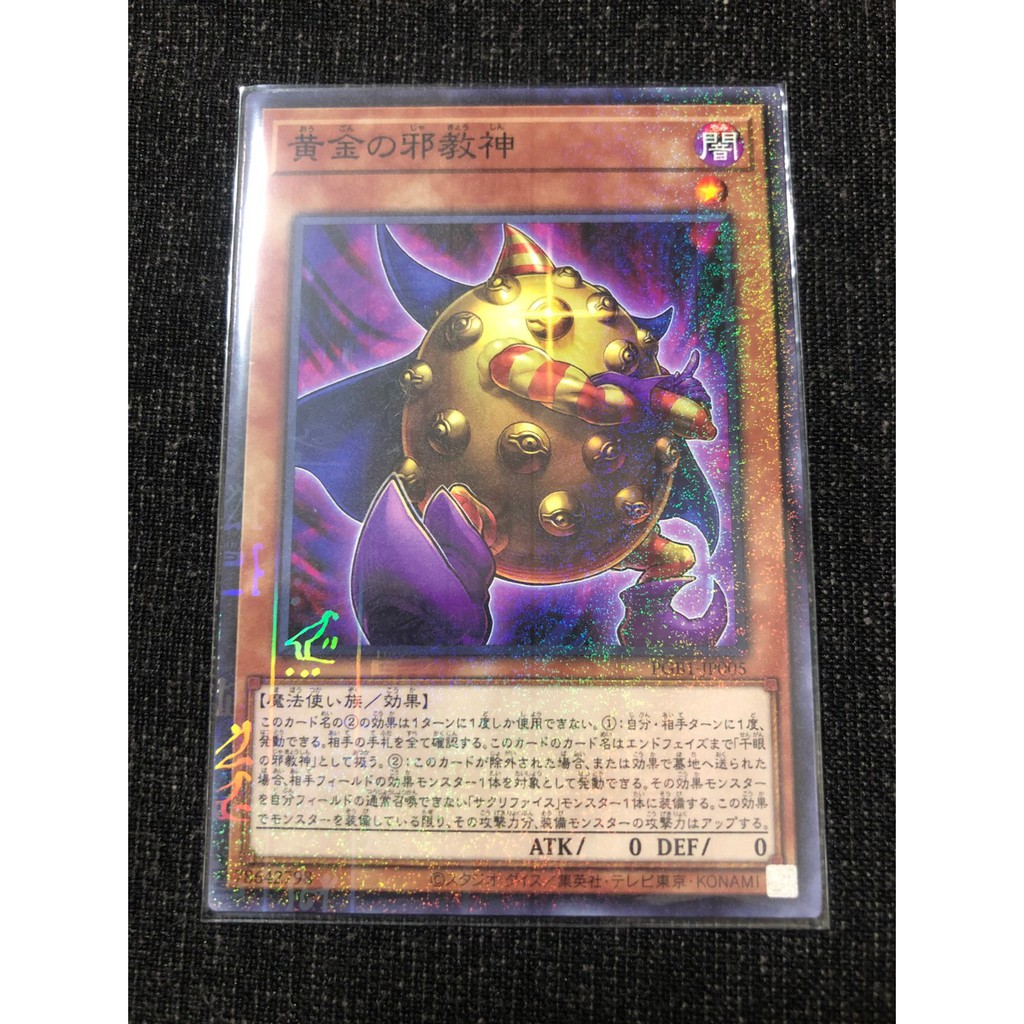 遊戲王 PGB1-JP005 黃金邪教神 (古文鑽) PRISMATIC GOD BOX