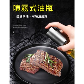 臺灣發貨 噴霧式噴油瓶 噴油瓶 不鏽鋼噴油瓶 調味噴瓶 噴霧油瓶 氣炸鍋噴油瓶 噴霧罐 噴油罐 噴霧式油瓶 油瓶 噴油