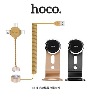 hoco P8 多功能磁吸充電支架 Micro USB/Type C/Lightning 手機支架 手機座