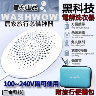 WASHWOW 微型洗衣機 洗衣器 旅行出差居家清潔衣物的好幫手 附旅行便攜包(現貨)
