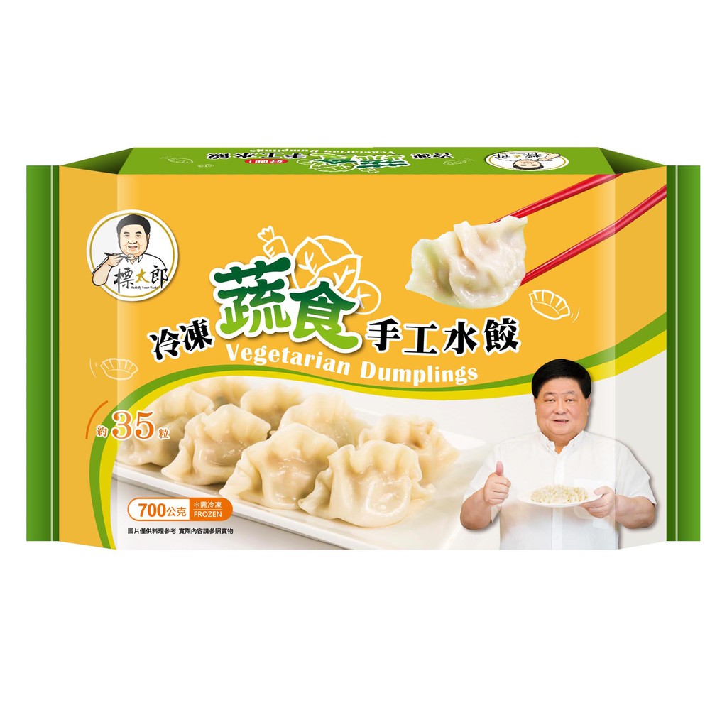 冷凍蔬食手工水餃