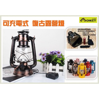 【Monkey CAMP】充電式煤油燈 露營燈 18650電池可充式 LED 帳篷燈 馬燈 - 露營 登山 野營 野餐
